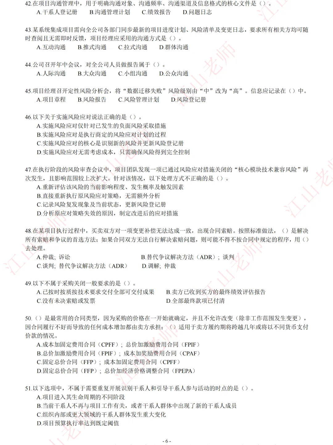2026年高项考前密压万人模考D卷开赛 第12张