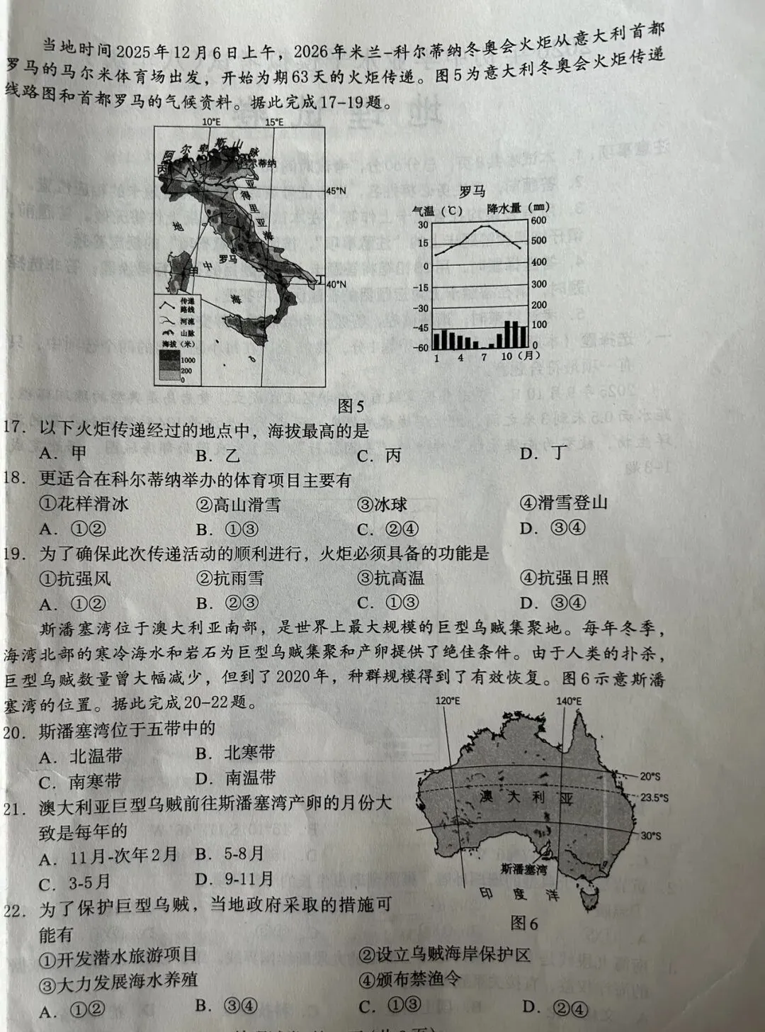 2026初中学业水平模拟考试八年级地理试卷分析 第5张