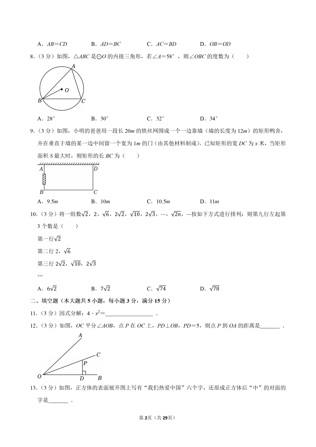 2026年广东省河源市中考数学一模试卷(含解析) 第4张