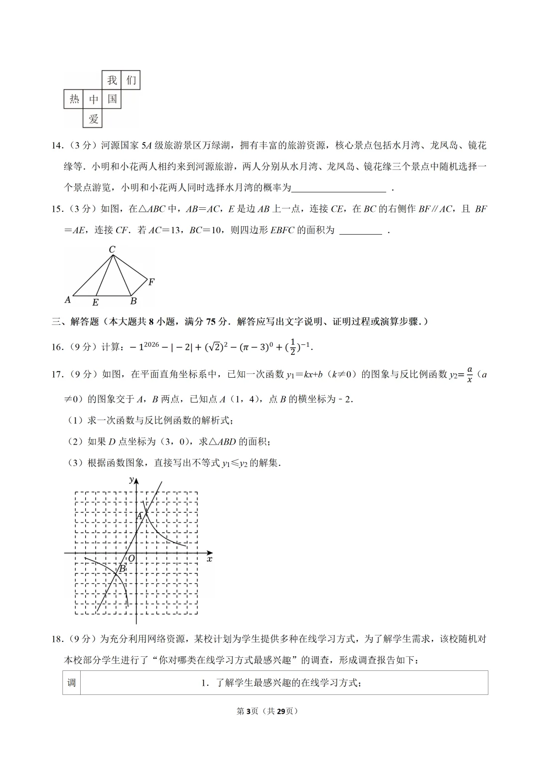 2026年广东省河源市中考数学一模试卷(含解析) 第5张