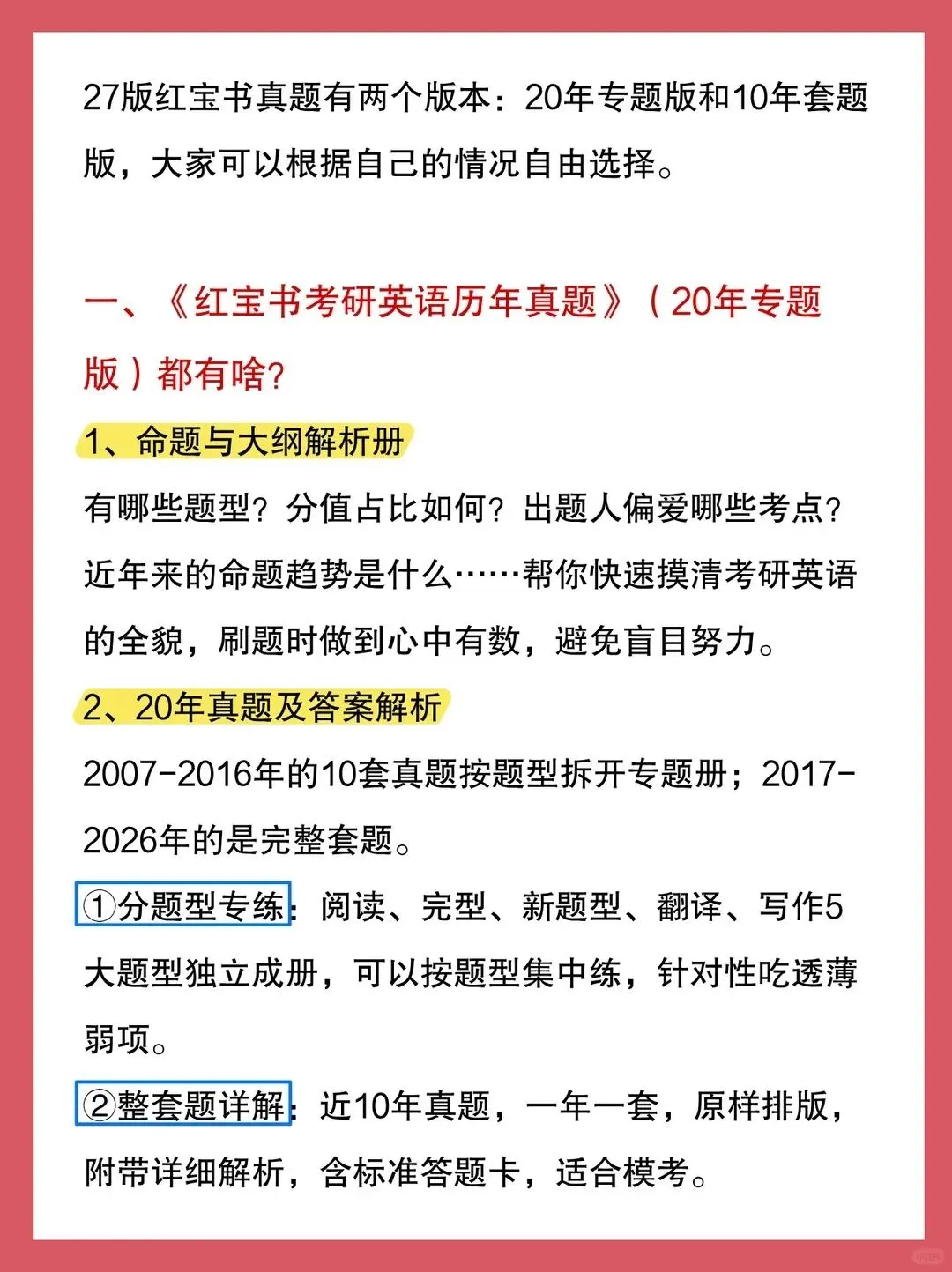 红宝书考研英语真题丨20年版&10年版,咋选 第2张