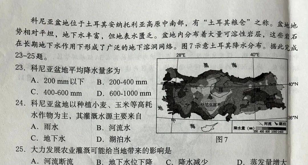 2026初中学业水平模拟考试八年级地理试卷分析 第6张