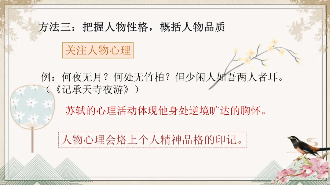 中考文言文阅读理解复习这样讲太棒了! 第10张