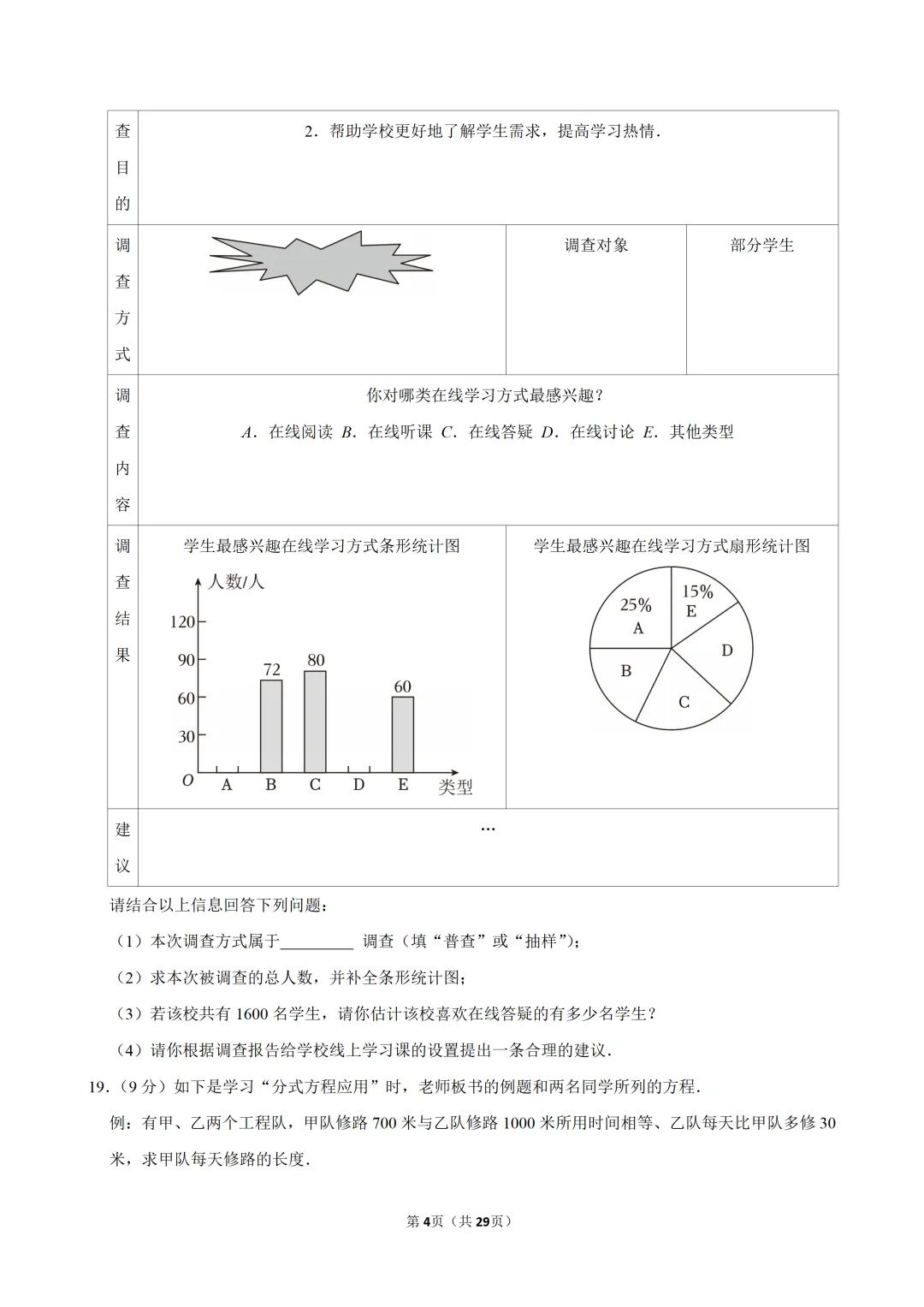 2026年广东省河源市中考数学一模试卷(含解析) 第6张