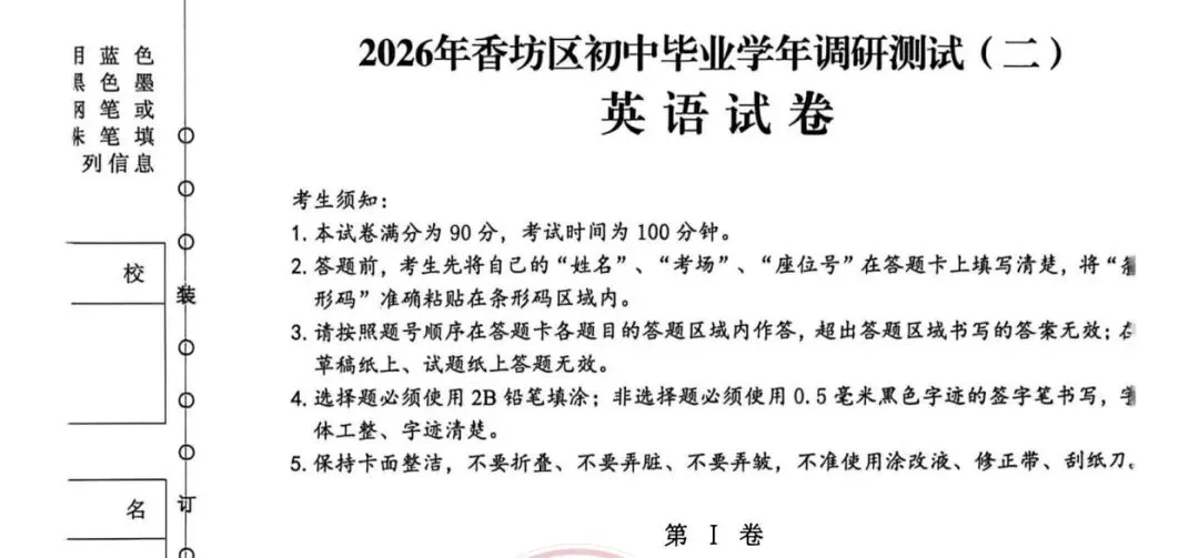 2026香坊区九下英语二模试卷深度分析|难度、易错点、高频考点全拆解 第1张