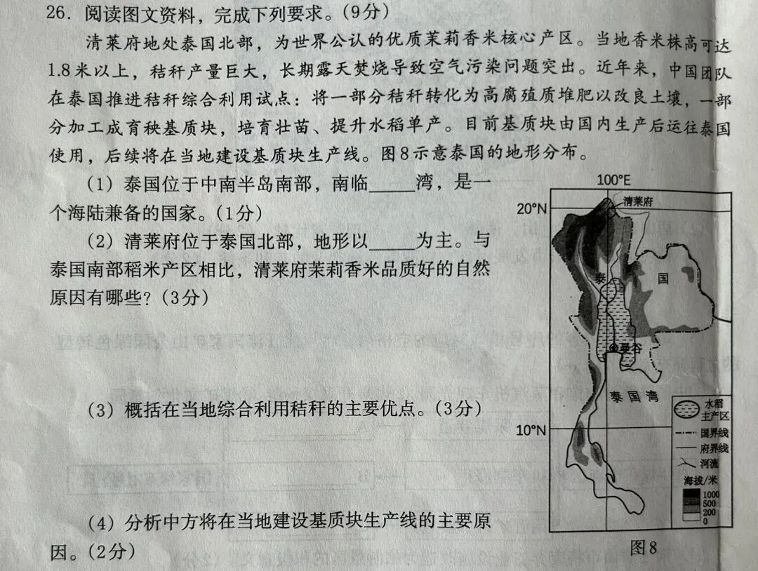 2026初中学业水平模拟考试八年级地理试卷分析 第7张