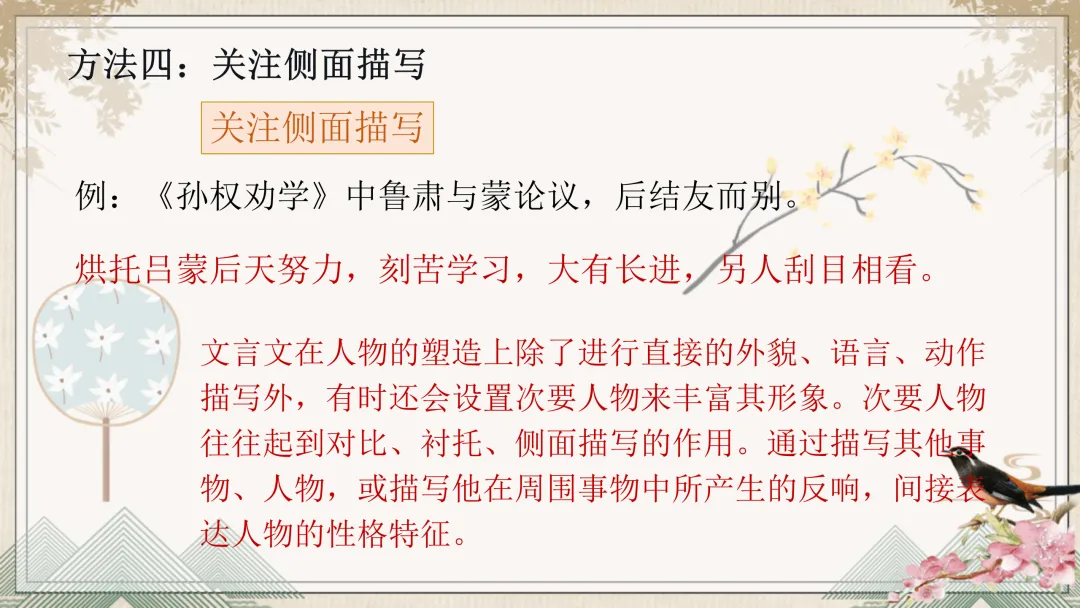 中考文言文阅读理解复习这样讲太棒了! 第11张