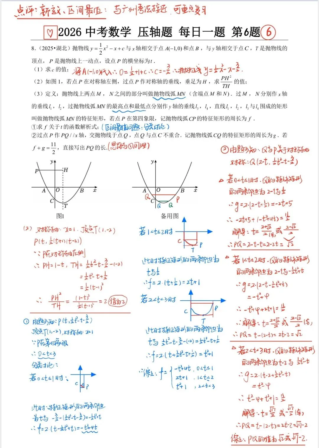 广州中考冲刺压轴题训练day6(5.17) 第1张