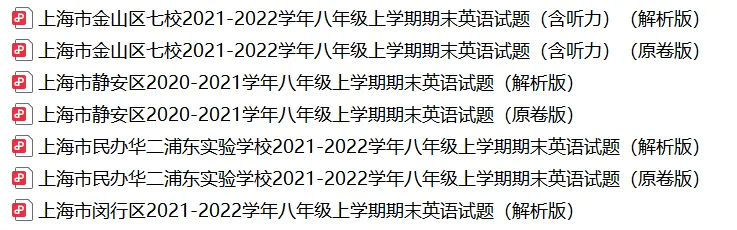 复习想刷题?上海八年级往届英语期末真题大礼包等你来拿 第1张