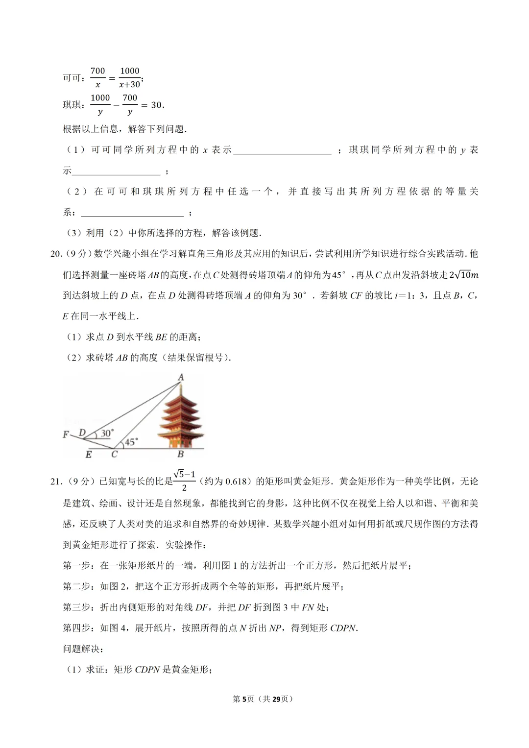 2026年广东省河源市中考数学一模试卷(含解析) 第7张