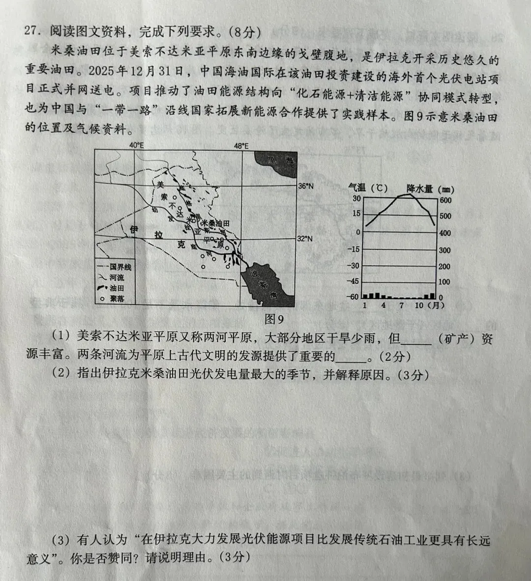 2026初中学业水平模拟考试八年级地理试卷分析 第8张
