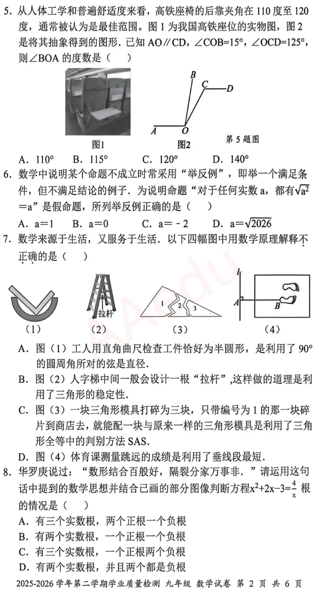 深圳市罗湖区2026届中考二模数学试卷+答案 第3张