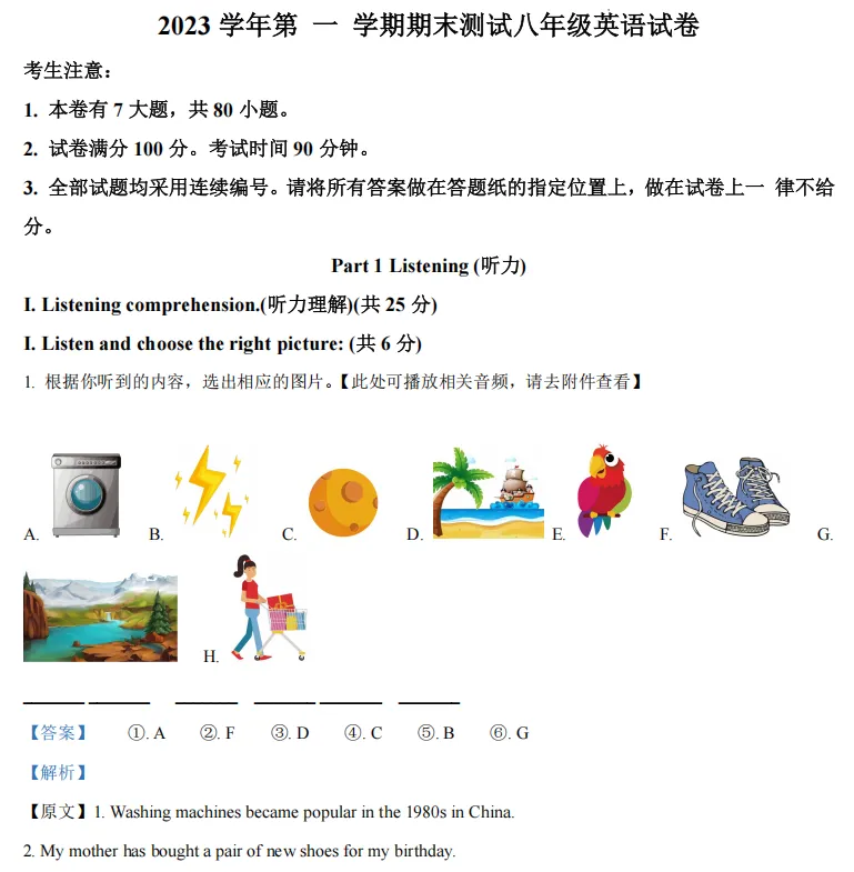 复习想刷题?上海八年级往届英语期末真题大礼包等你来拿 第3张