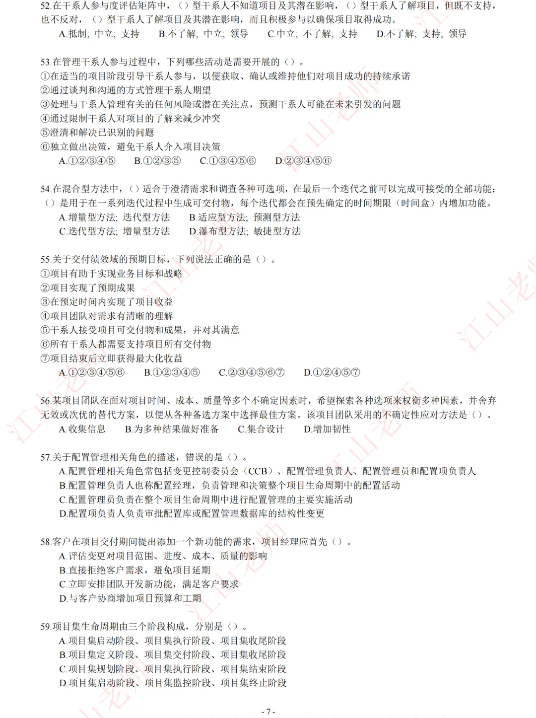 2026年高项考前密压万人模考D卷开赛 第13张