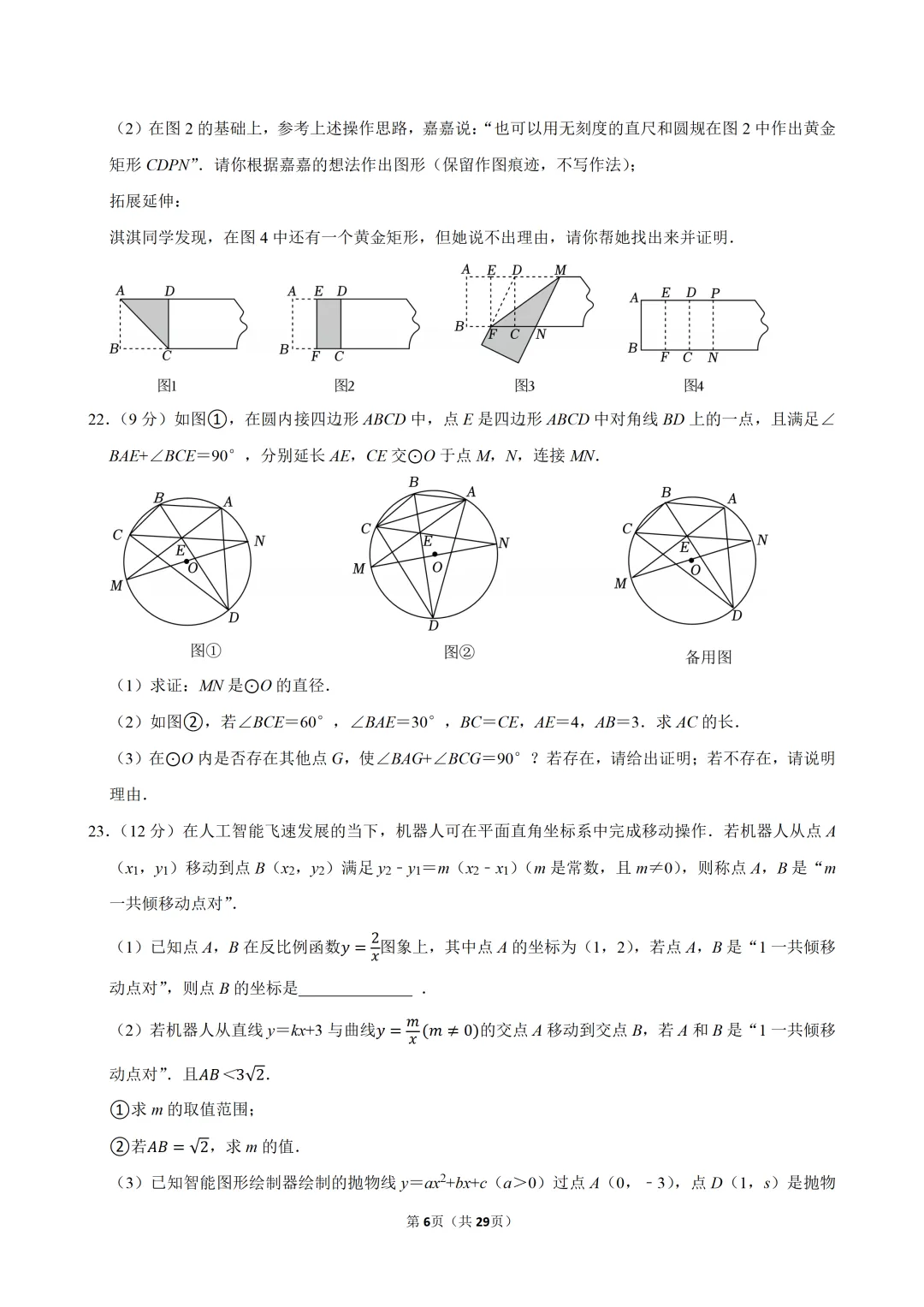 2026年广东省河源市中考数学一模试卷(含解析) 第8张