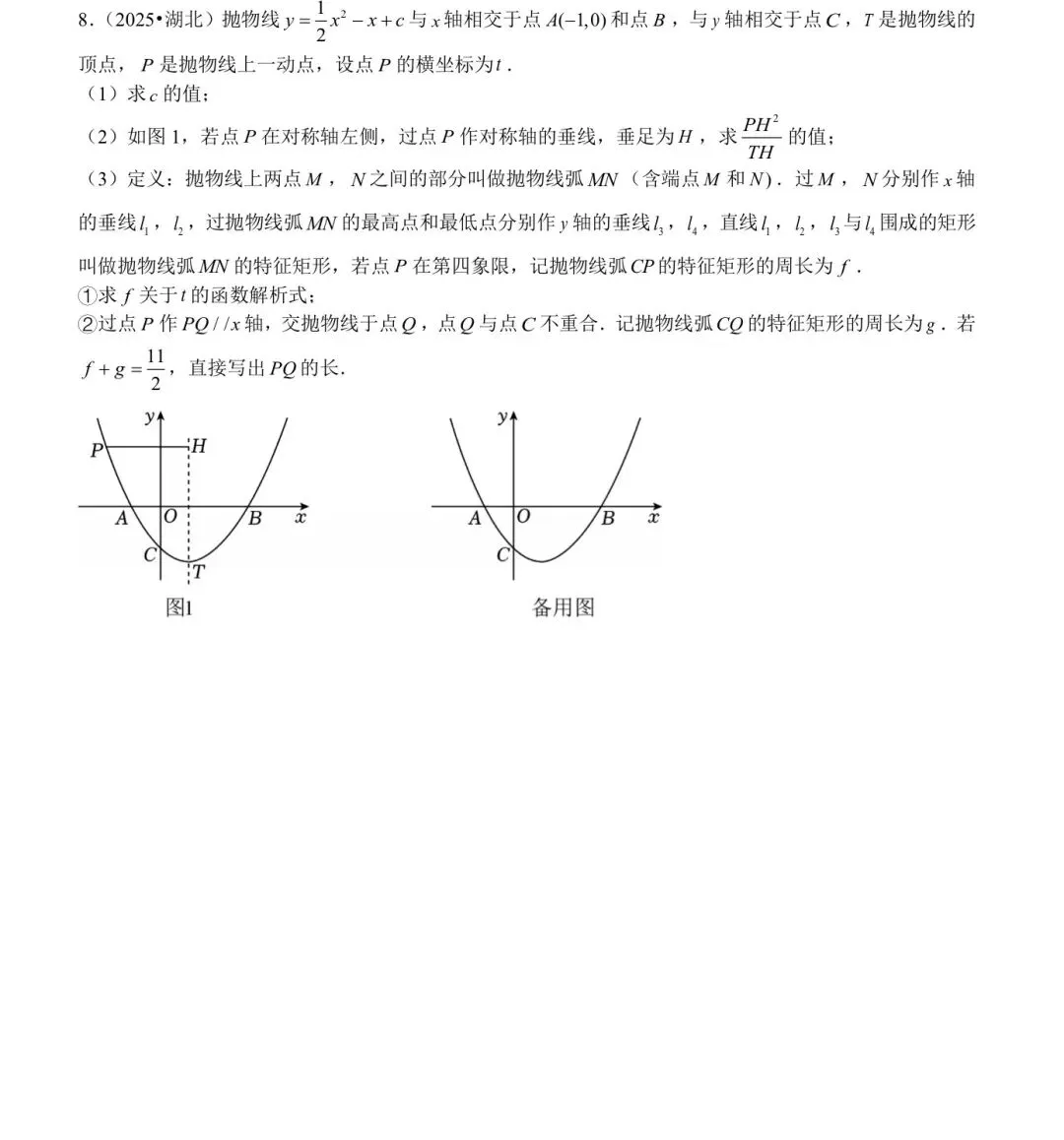 广州中考冲刺压轴题训练day6(5.17) 第2张