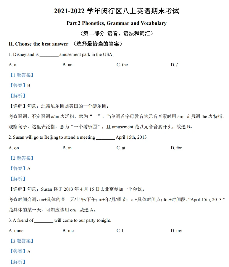 复习想刷题?上海八年级往届英语期末真题大礼包等你来拿 第4张