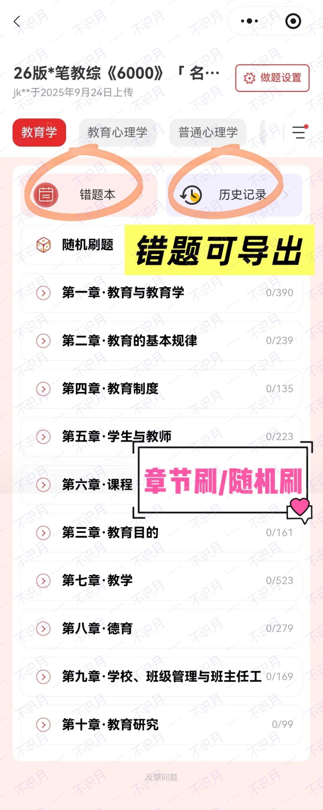 26年河南事业编题库已更新!河南历年真题120套职测2000山香3600刷起来!!!(5.17已更新) 第22张