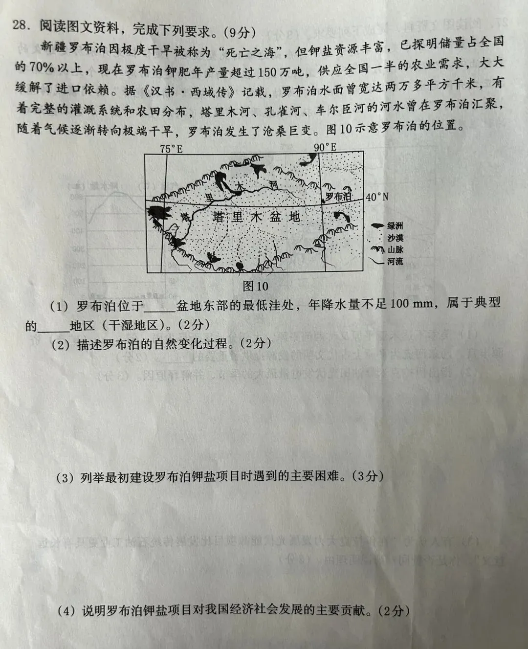 2026初中学业水平模拟考试八年级地理试卷分析 第9张