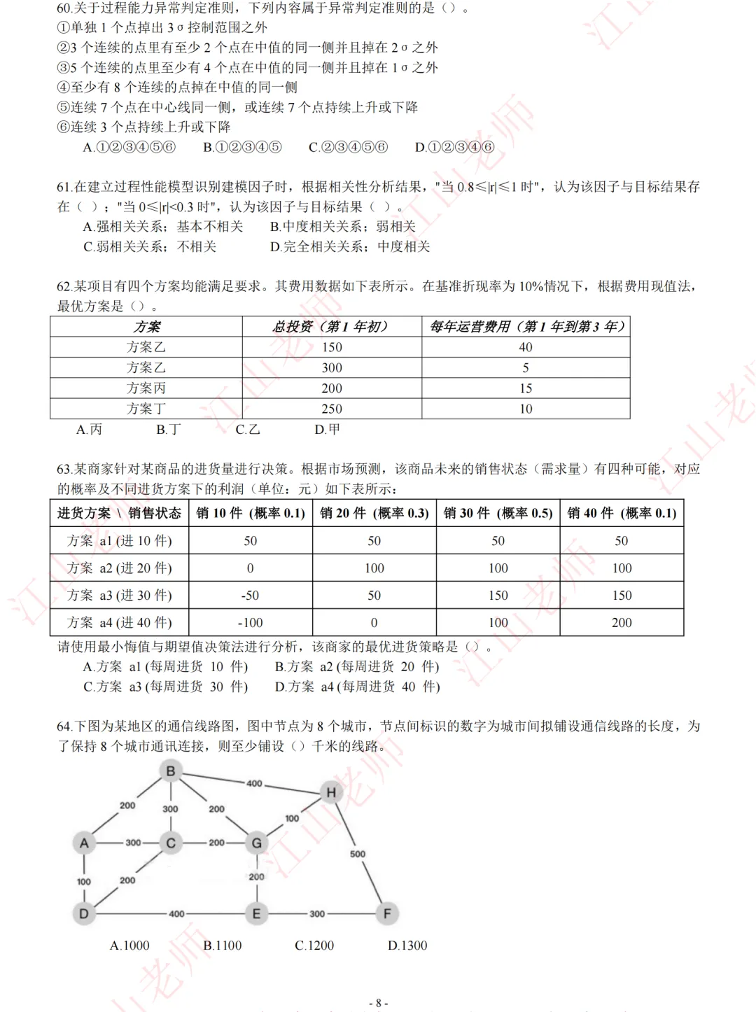 2026年高项考前密压万人模考D卷开赛 第14张
