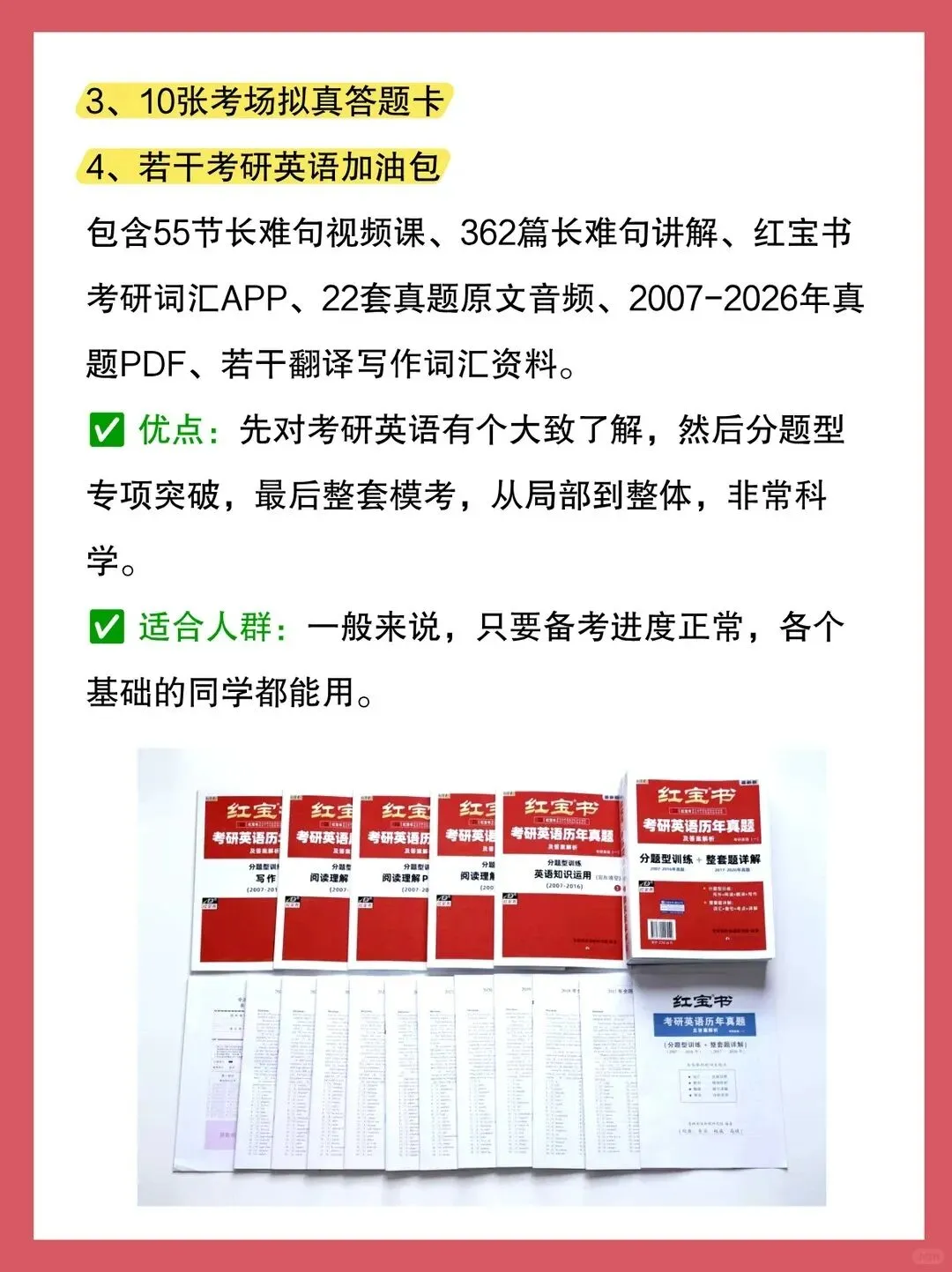 红宝书考研英语真题丨20年版&10年版,咋选 第3张