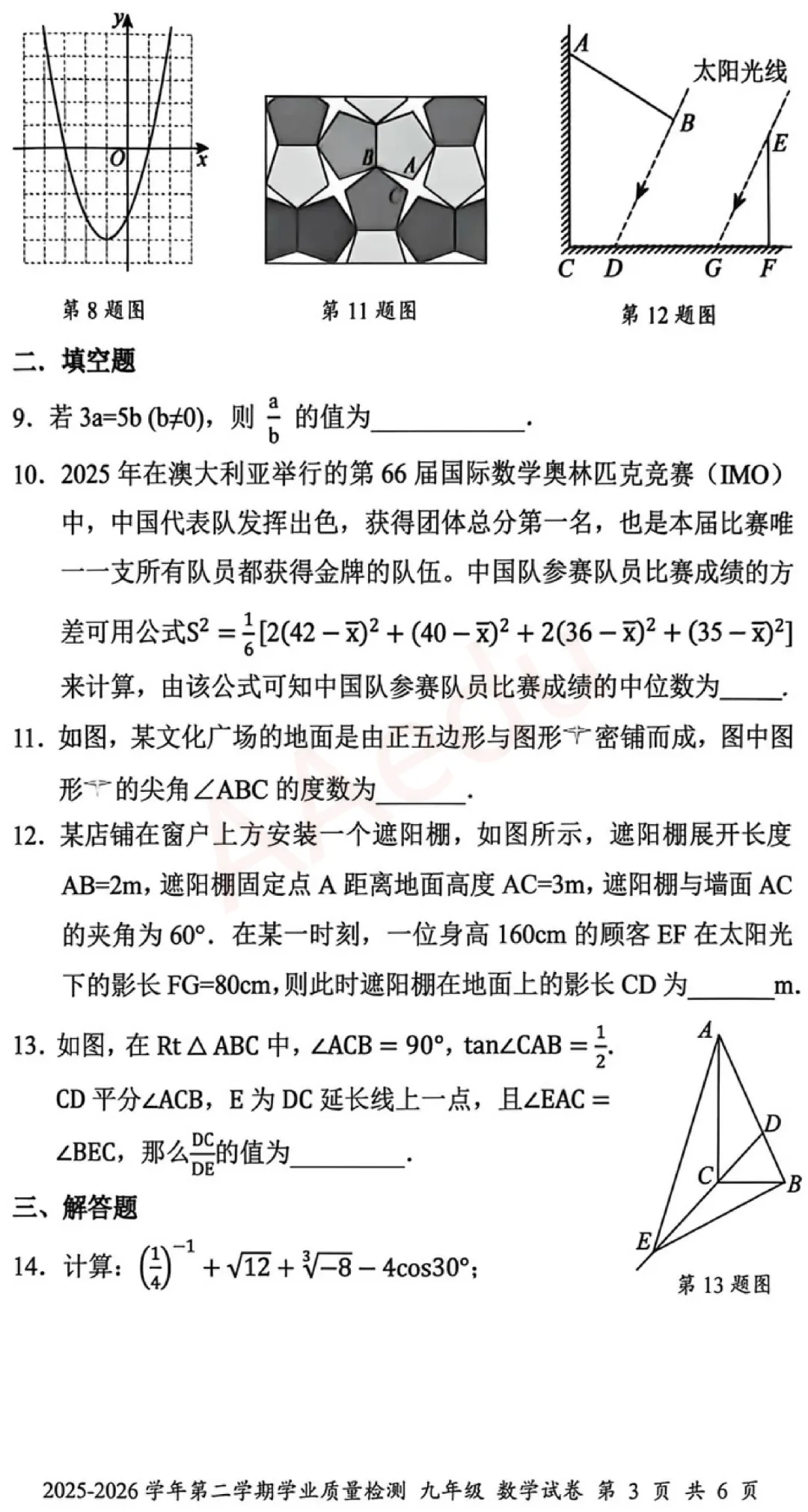 深圳市罗湖区2026届中考二模数学试卷+答案 第4张