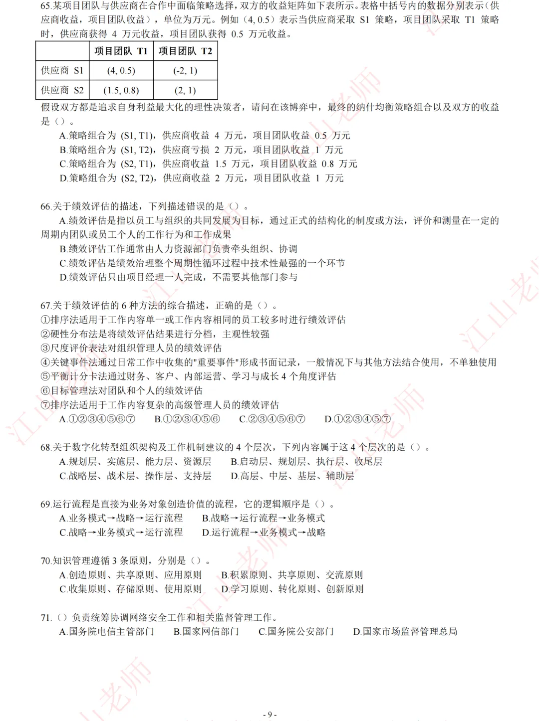 2026年高项考前密压万人模考D卷开赛 第15张