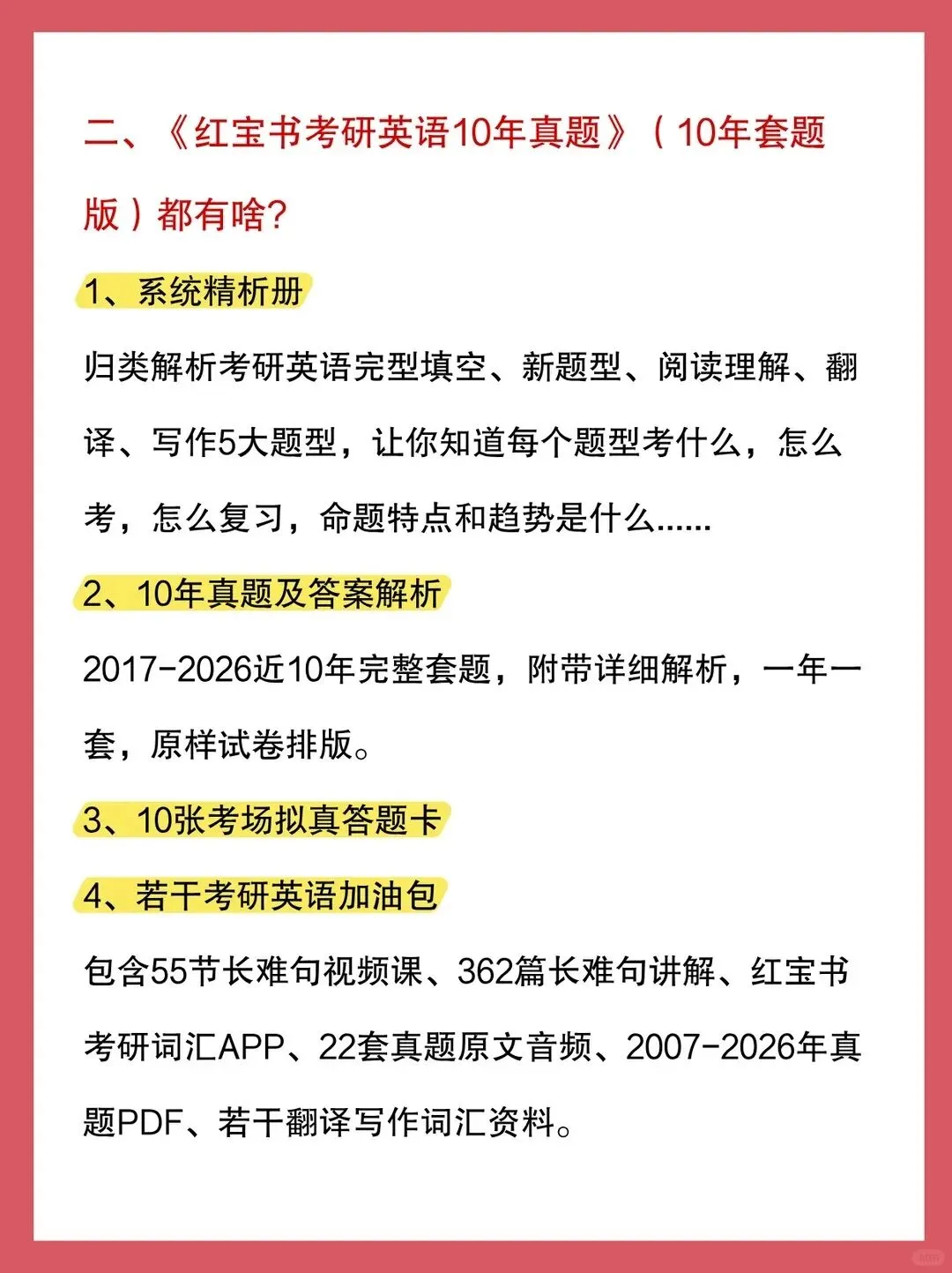 红宝书考研英语真题丨20年版&10年版,咋选 第7张