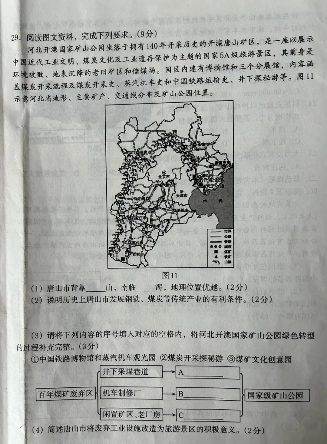 2026初中学业水平模拟考试八年级地理试卷分析 第10张