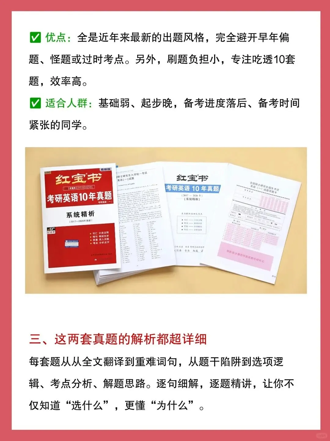 红宝书考研英语真题丨20年版&10年版,咋选 第9张