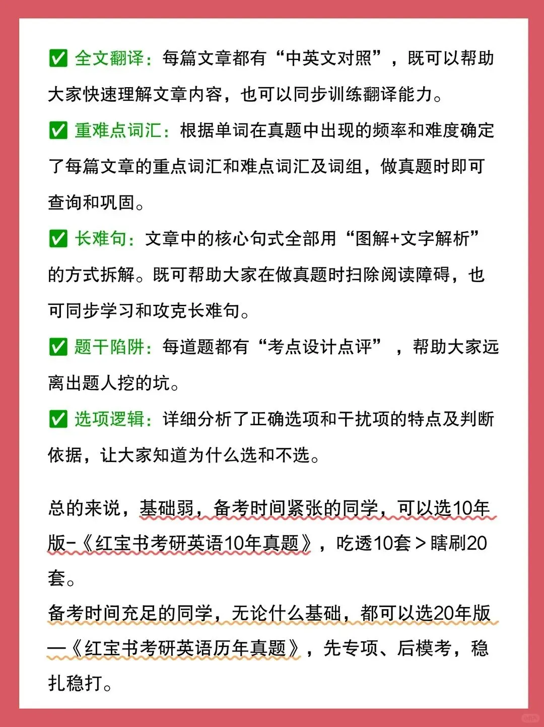 红宝书考研英语真题丨20年版&10年版,咋选 第10张