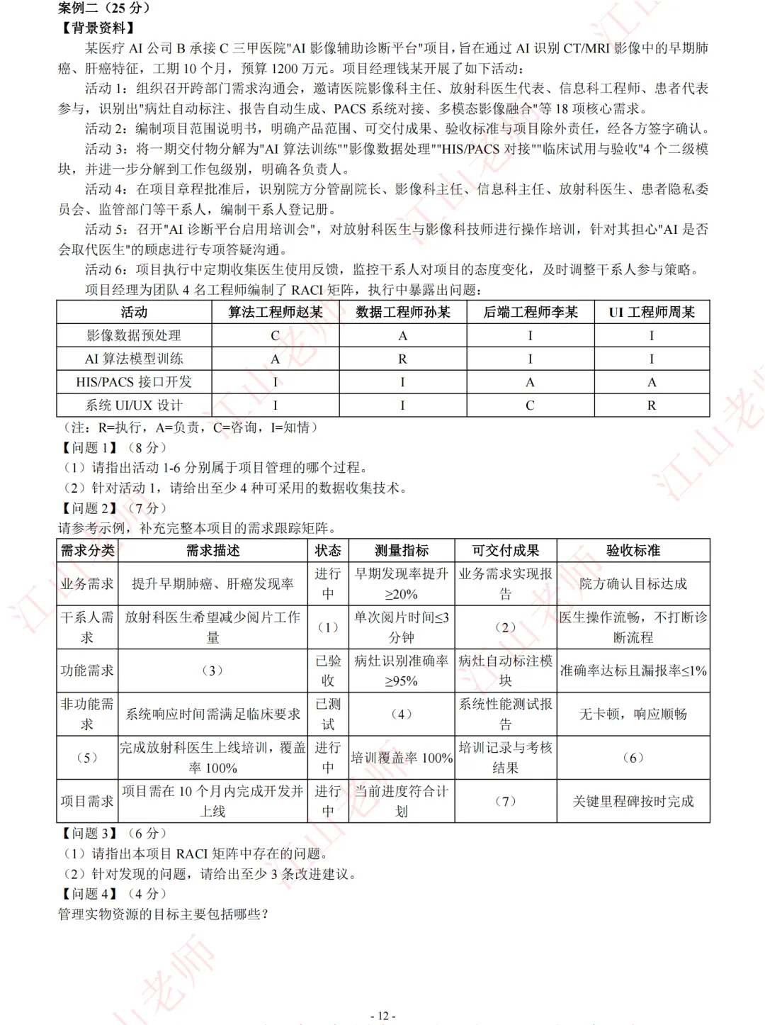 2026年高项考前密压万人模考D卷开赛 第18张