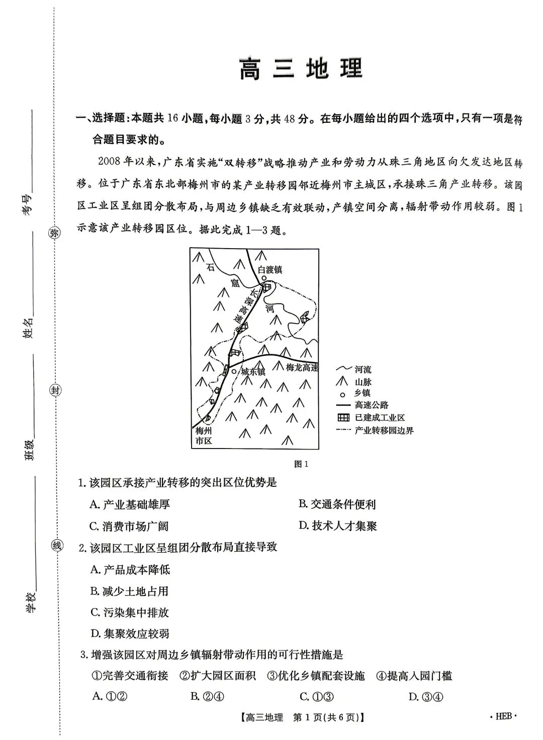 高三地理试卷7 第1张