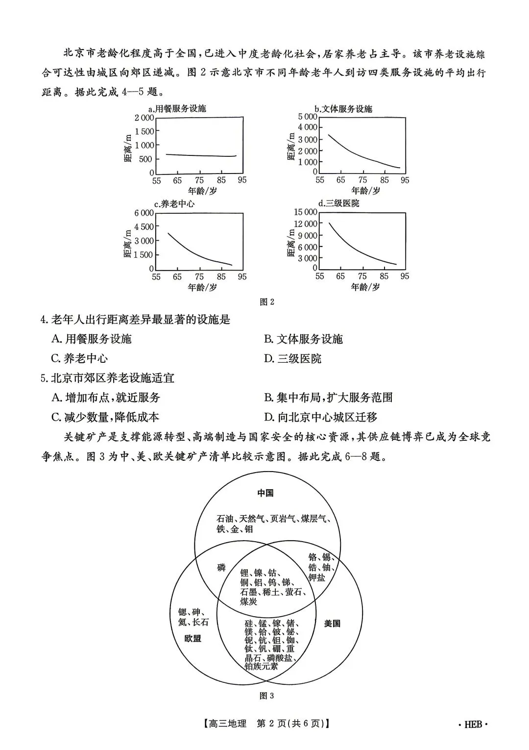 高三地理试卷7 第2张