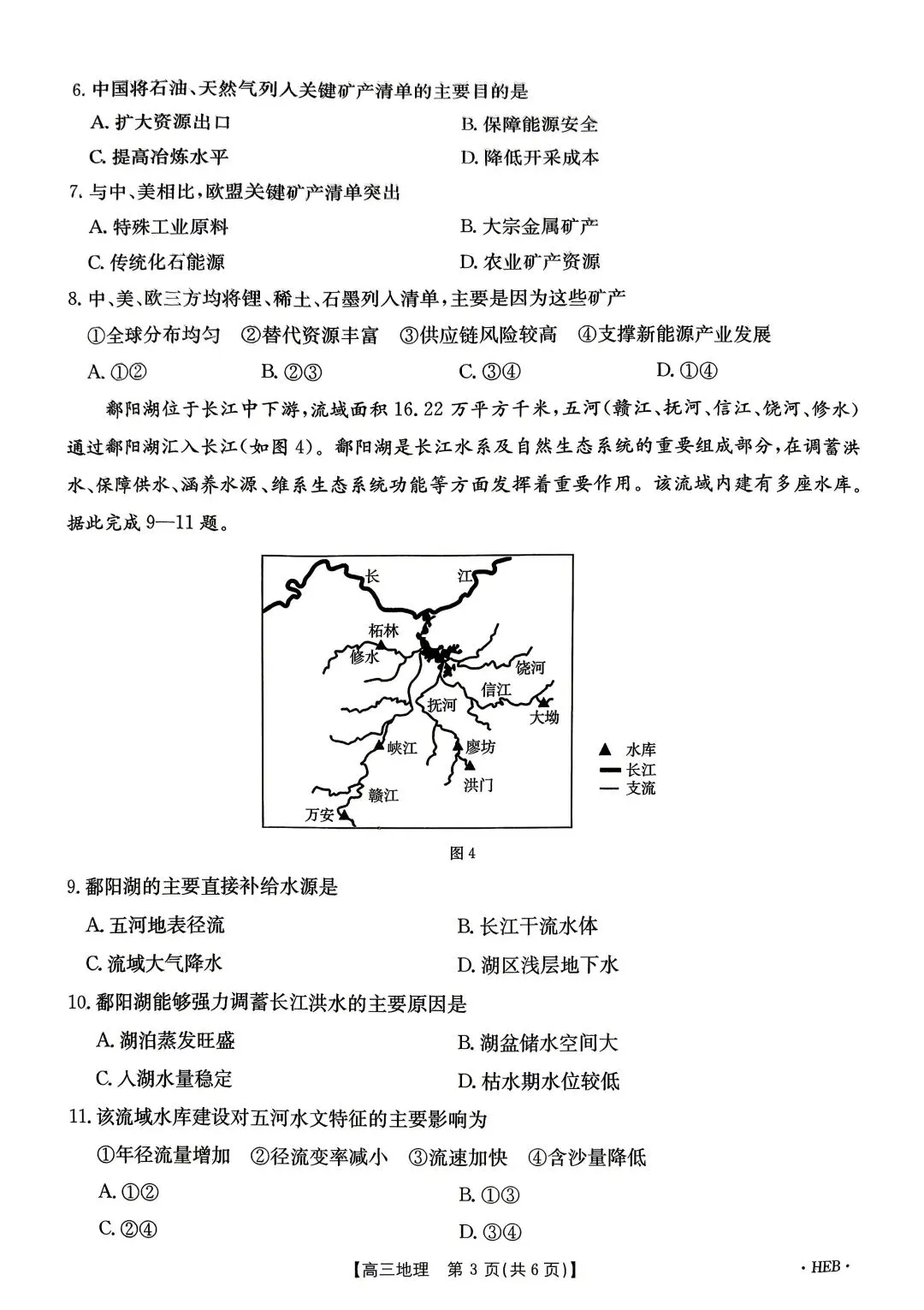 高三地理试卷7 第3张