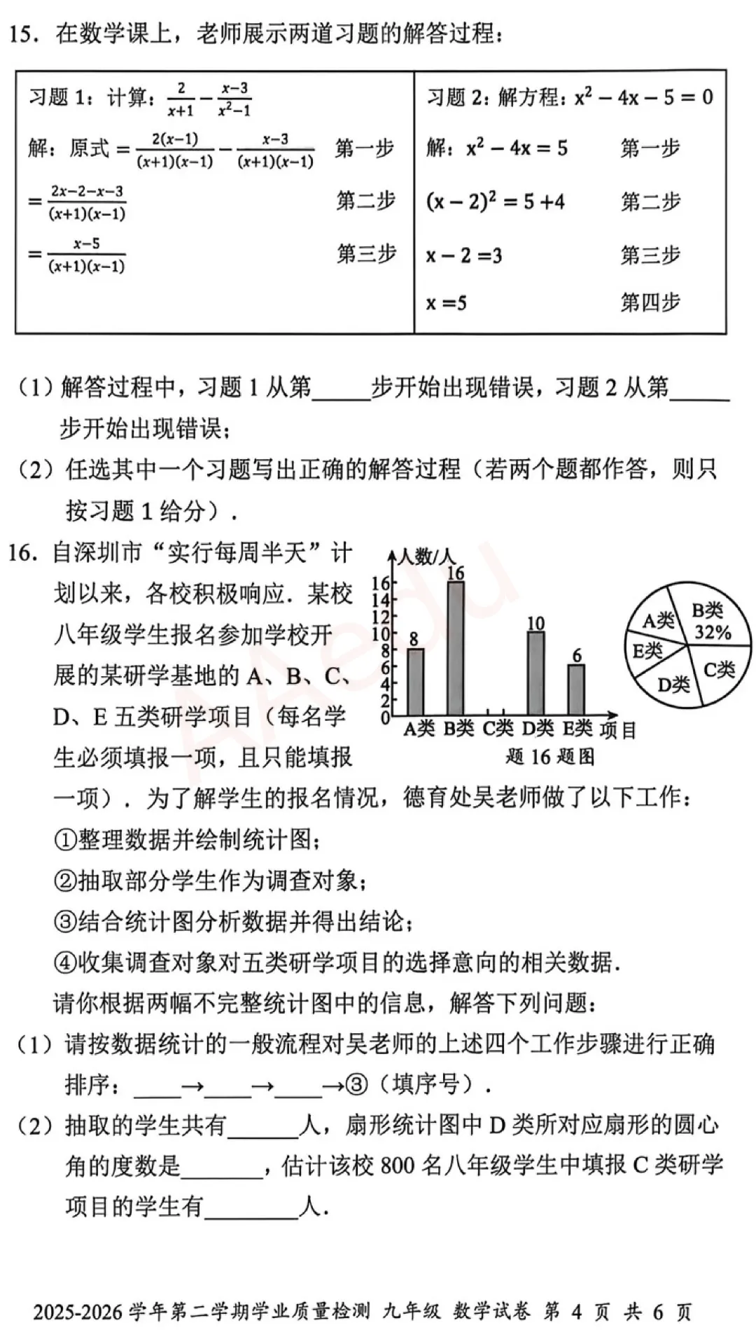 深圳市罗湖区2026届中考二模数学试卷+答案 第5张
