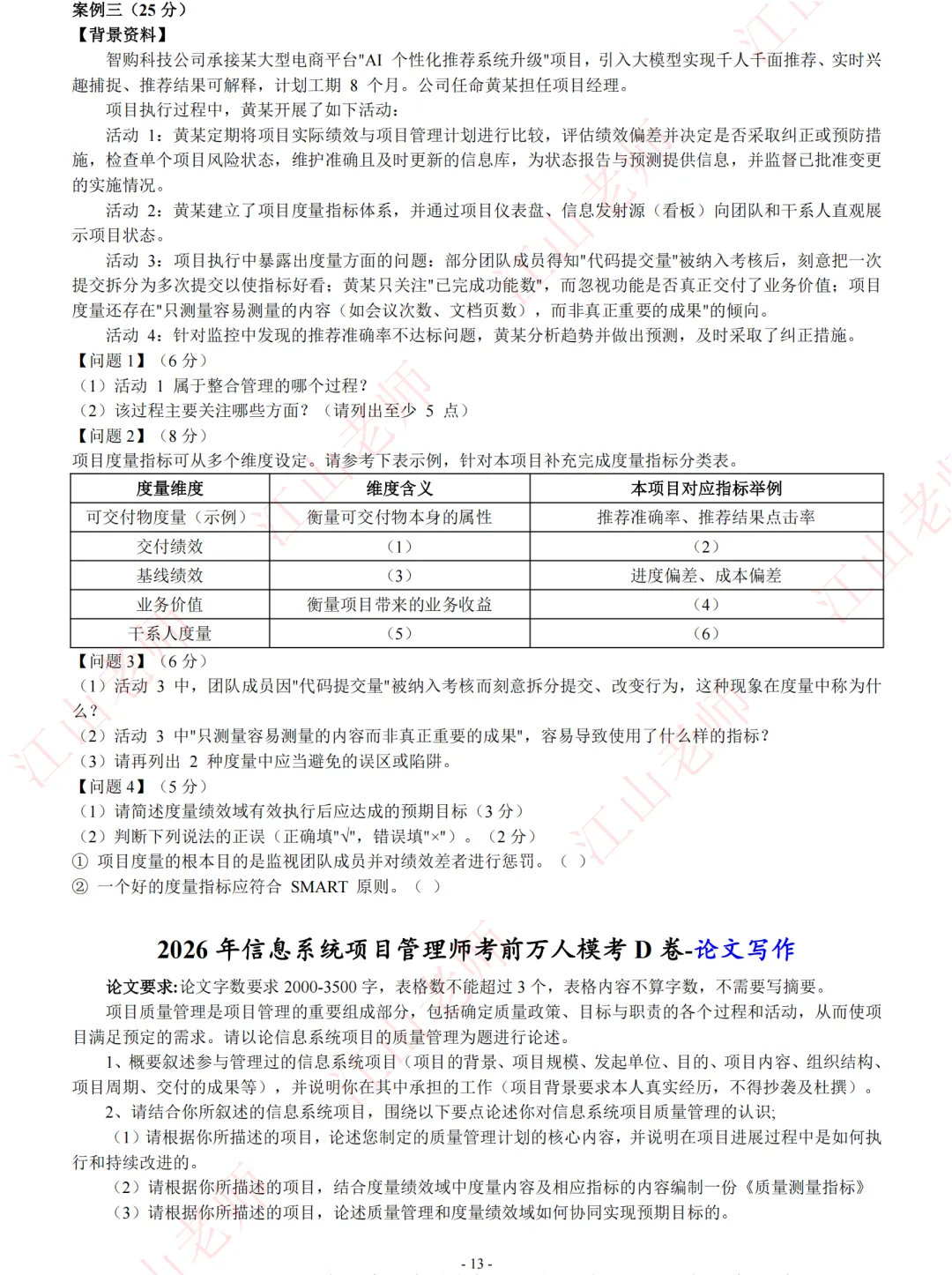 2026年高项考前密压万人模考D卷开赛 第19张