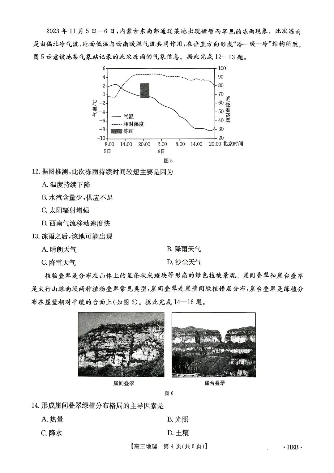 高三地理试卷7 第4张