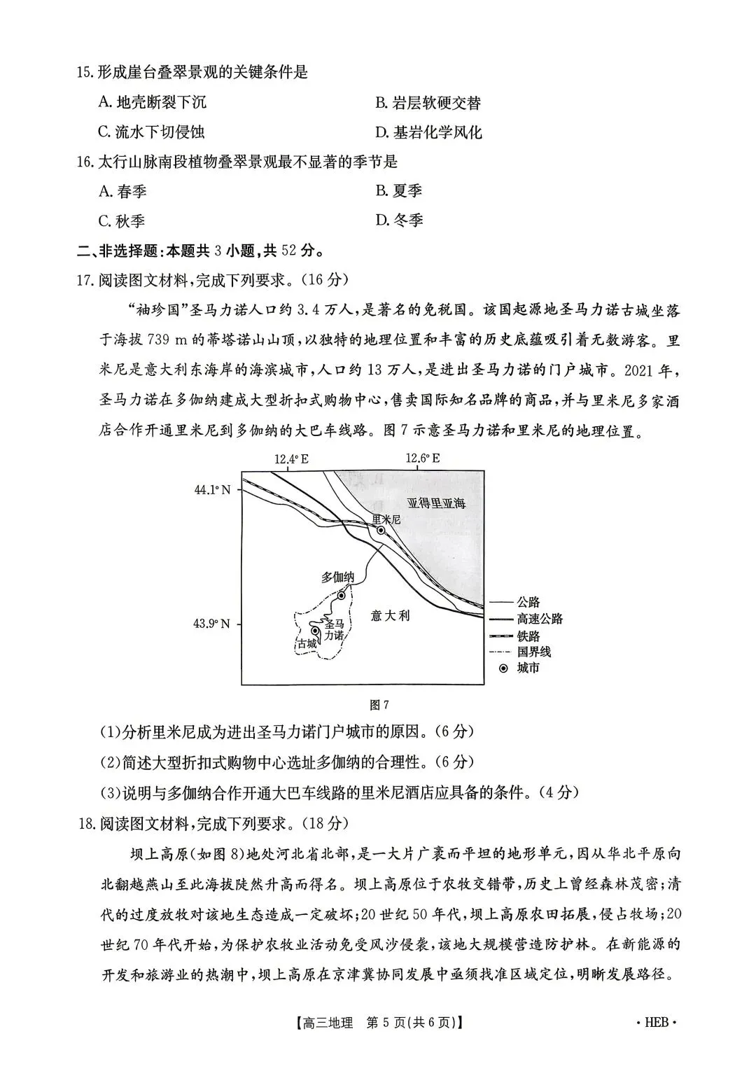 高三地理试卷7 第5张