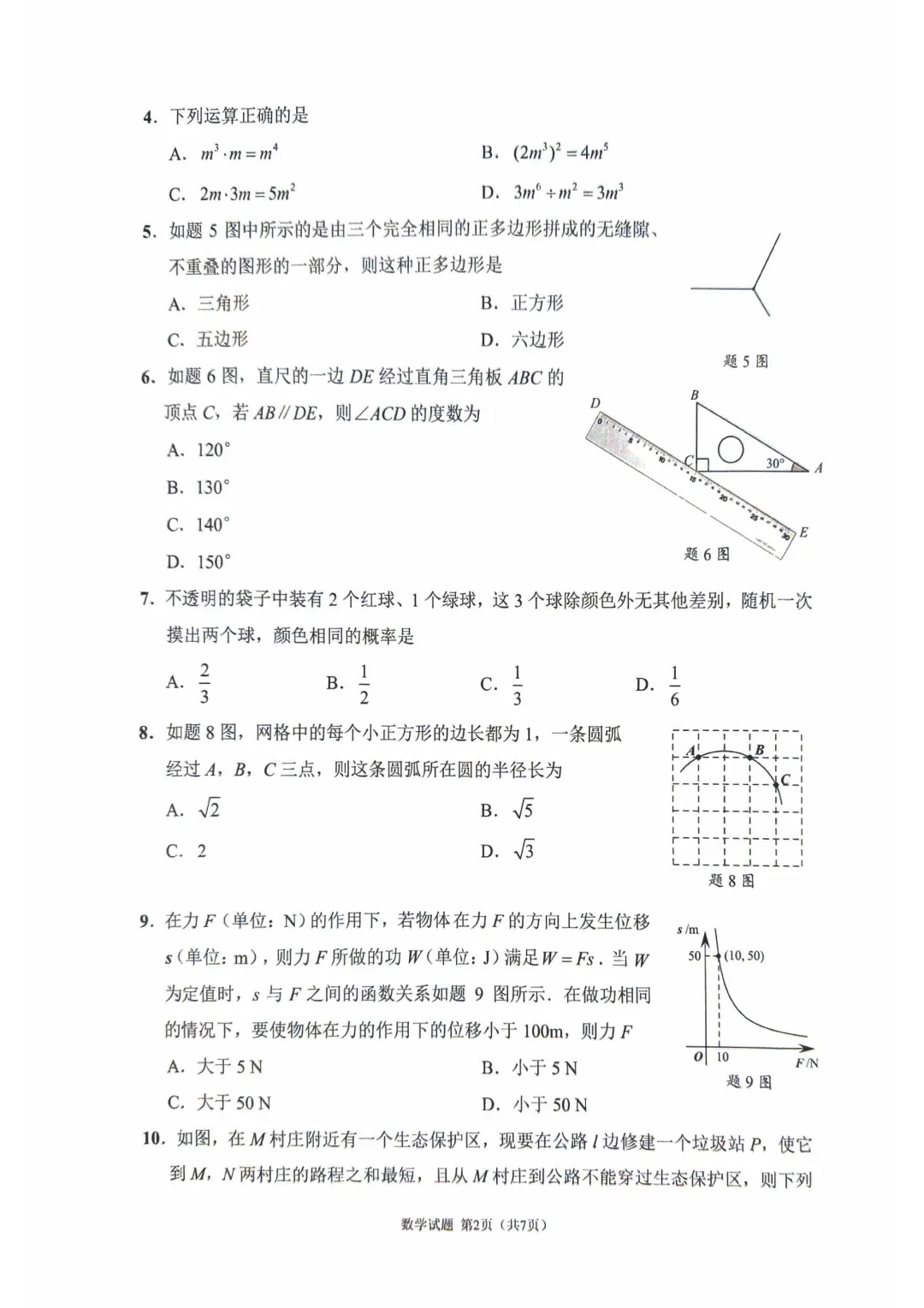 佛山市2025-2026学年九年级模拟考试数学试题(含参考答案) 第6张