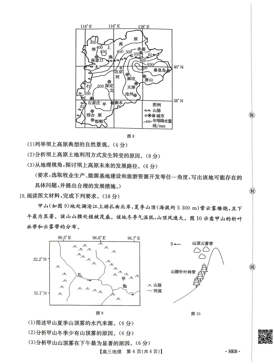 高三地理试卷7 第6张