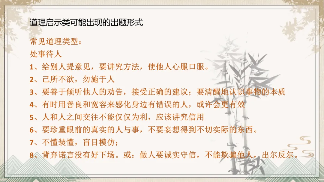 中考文言文阅读理解复习这样讲太棒了! 第20张