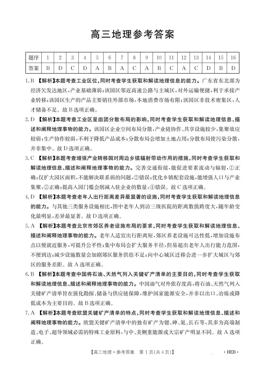 高三地理试卷7 第7张