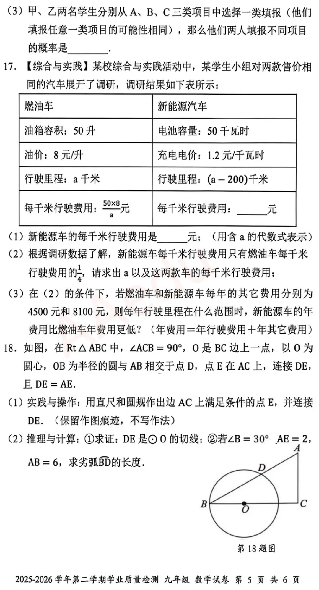 深圳市罗湖区2026届中考二模数学试卷+答案 第6张