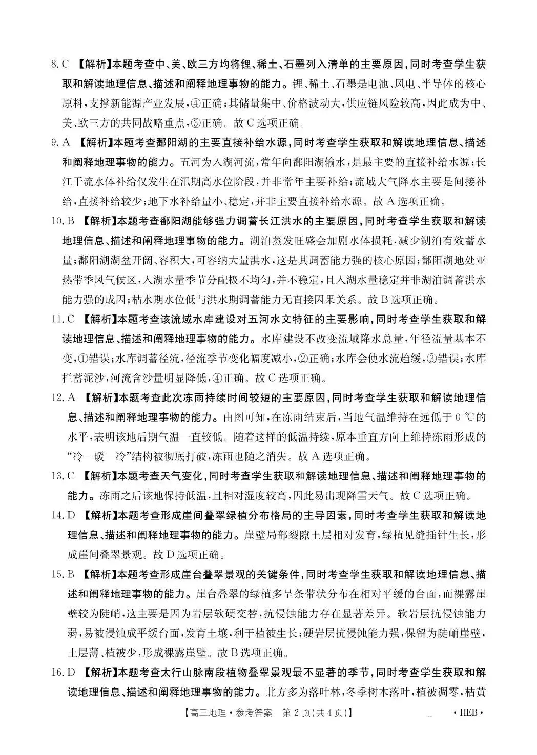 高三地理试卷7 第8张