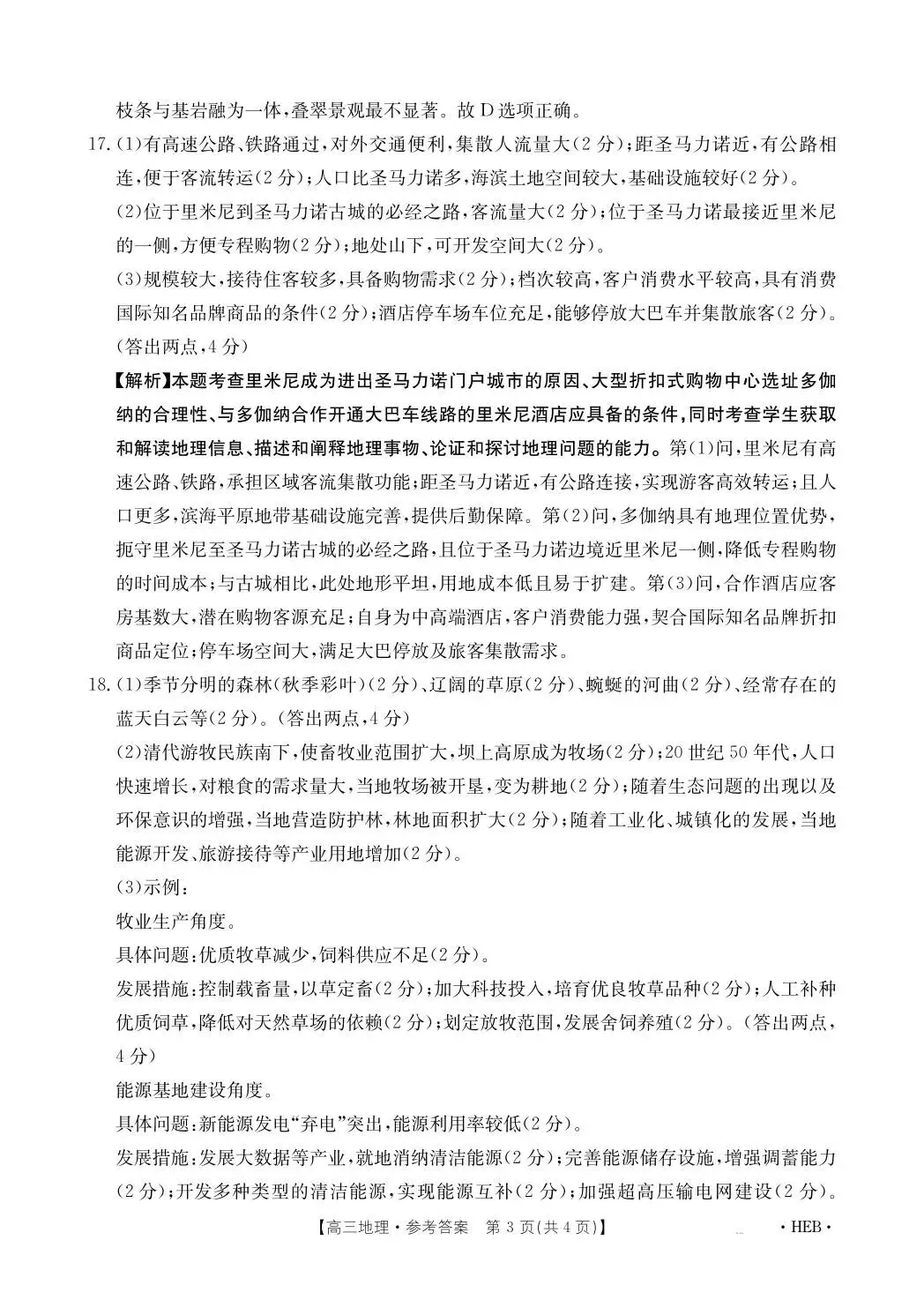 高三地理试卷7 第9张