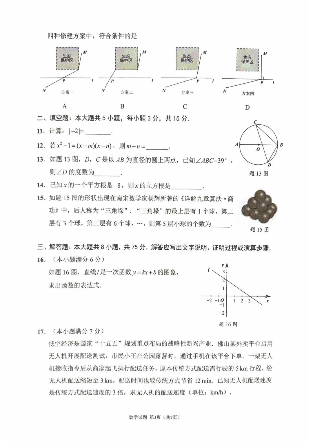 佛山市2025-2026学年九年级模拟考试数学试题(含参考答案) 第8张