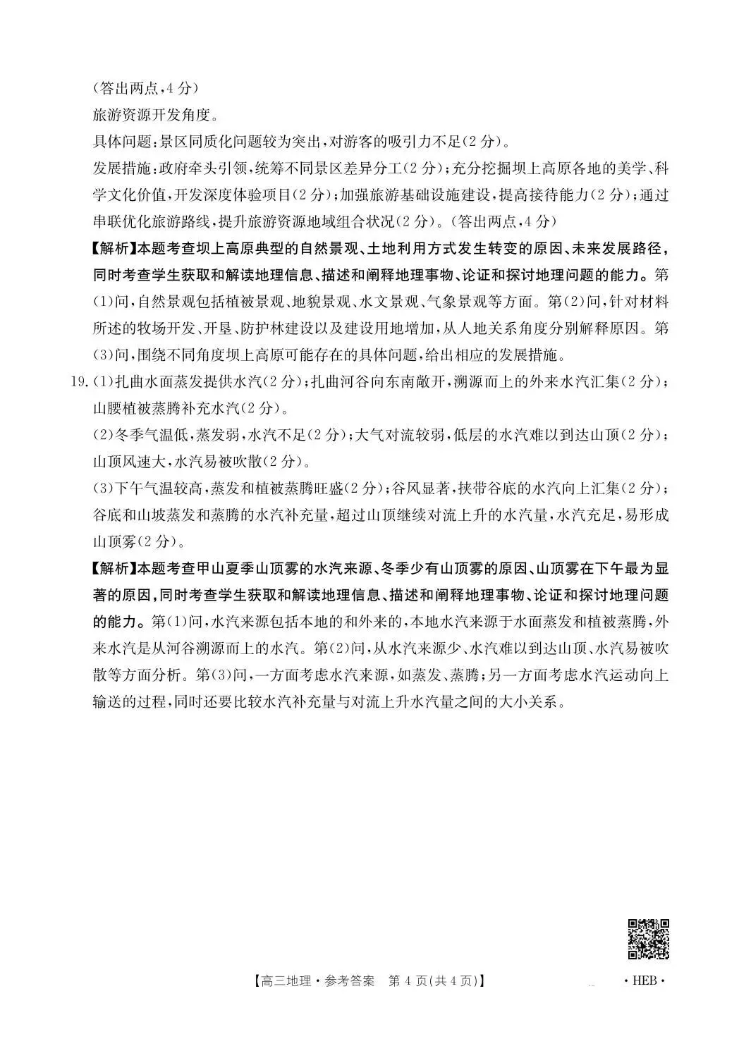 高三地理试卷7 第10张