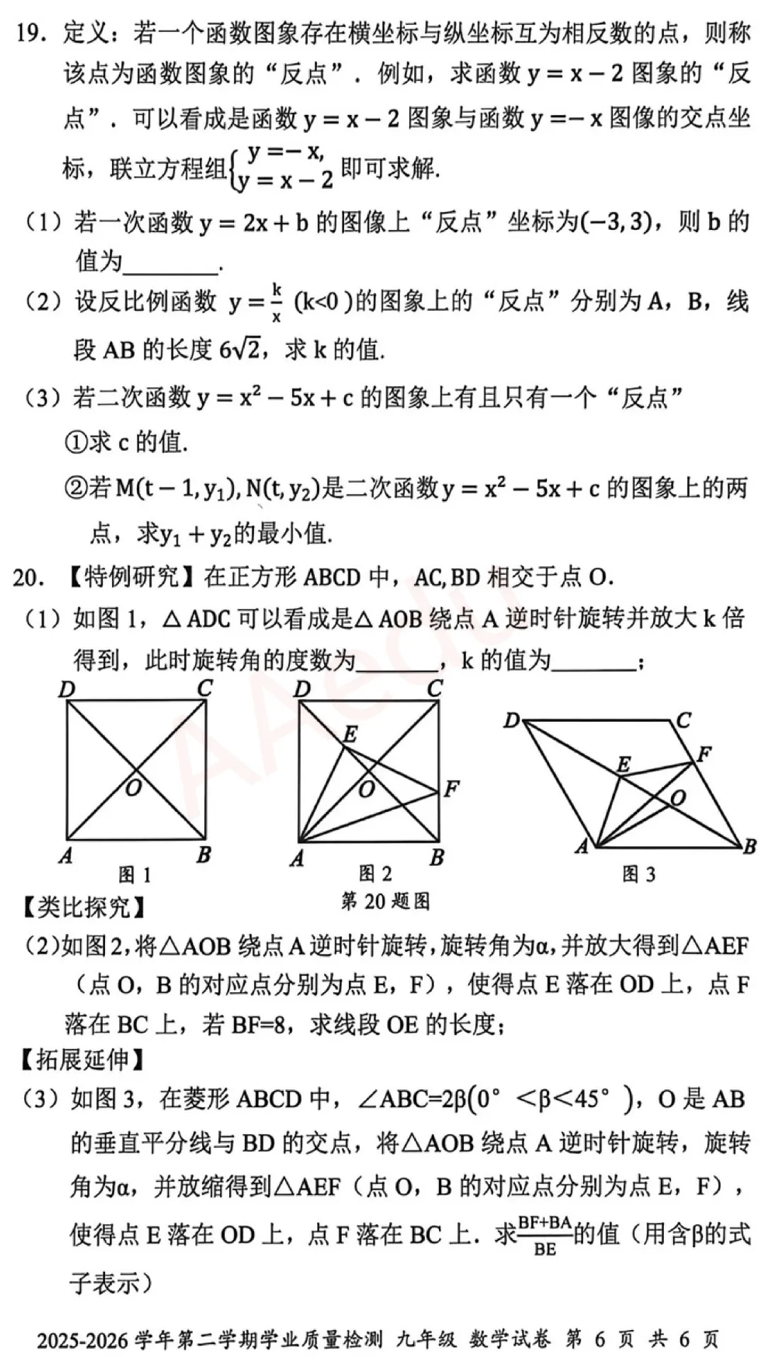 深圳市罗湖区2026届中考二模数学试卷+答案 第7张