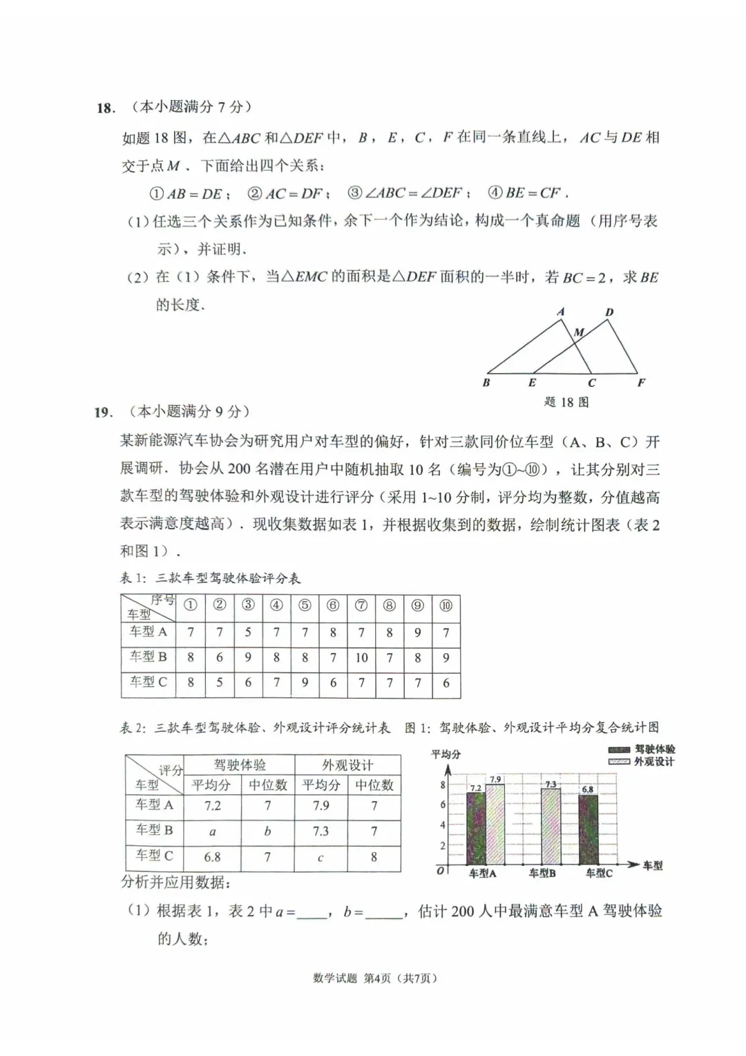 佛山市2025-2026学年九年级模拟考试数学试题(含参考答案) 第10张